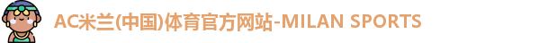 米兰